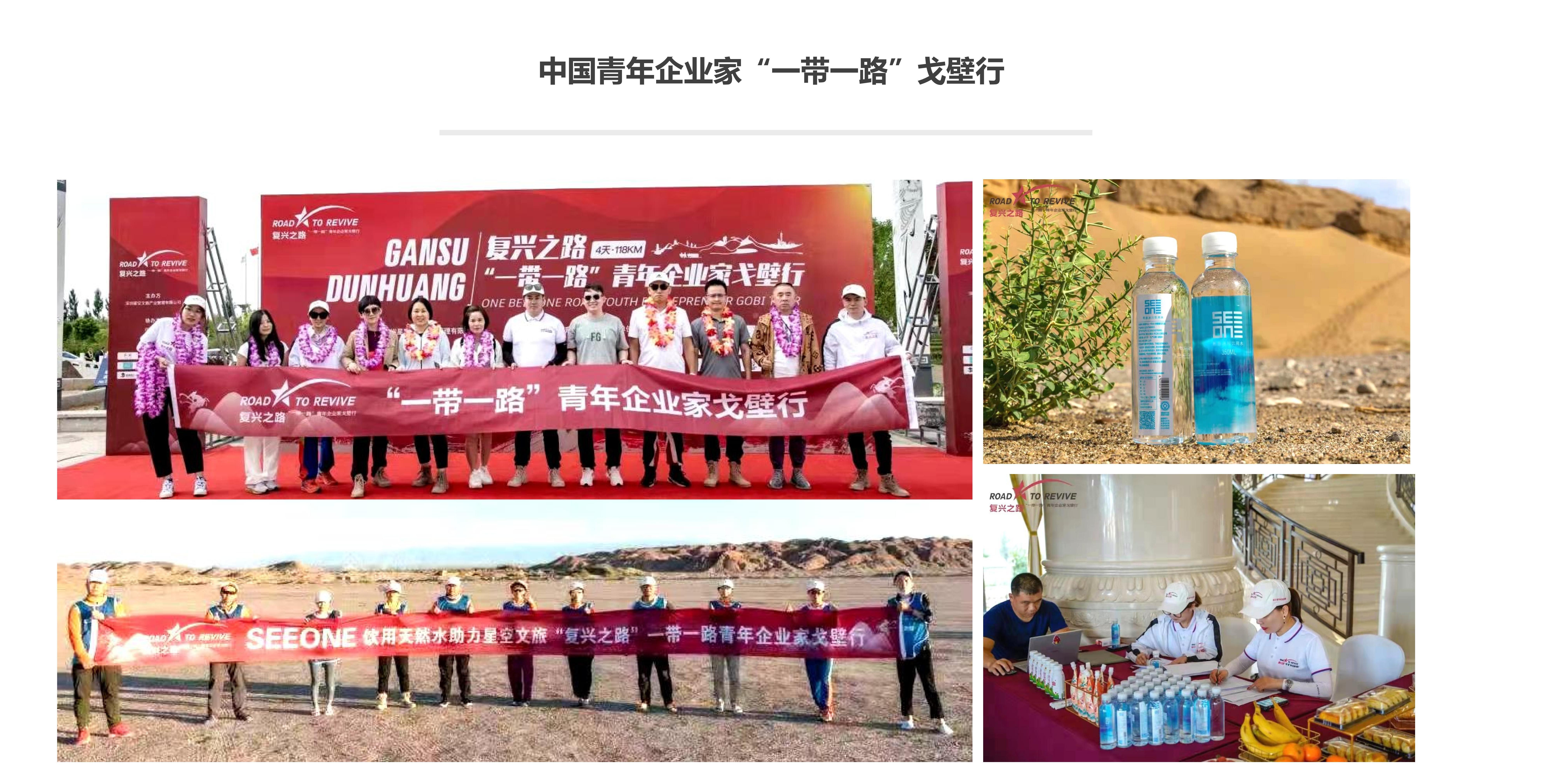中國(guó)青年企業(yè)家“一帶一路”戈壁行