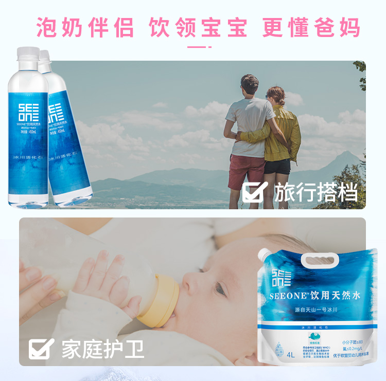 SEEONE母嬰水，產(chǎn)品全新定義